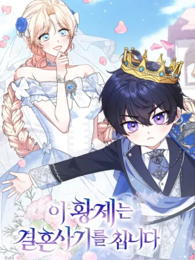 This Emperor is Running a Marriage Scam - วิวาห์ลวงของจักรพรรดิ