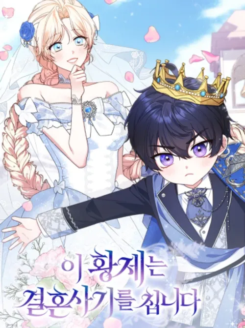 This Emperor is Running a Marriage Scam - วิวาห์ลวงของจักรพรรดิ