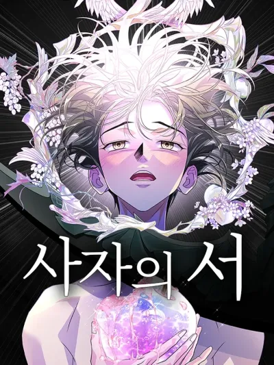 Book of the Dead - บันทึกแห่งคนตาย