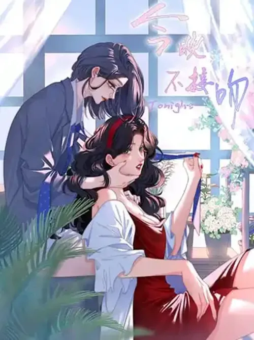 No Kissing Tonight - คืนนี้ห้ามจูบ