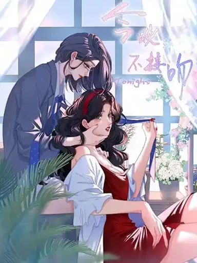 No Kissing Tonight - คืนนี้ห้ามจูบ