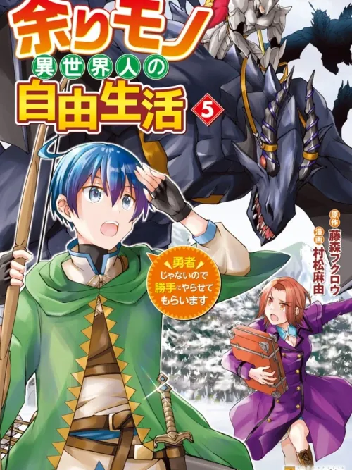 The Free Life of a Surplus Person in Another World - ชีวิตอิสระของคนต่างโลกส่วนเกิน ในเมื่อไม่ใช่ผู้กล้า ผมก็ขอทำตามใจตัวเองแล้วกันครับ