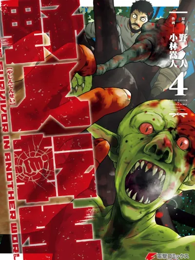 Karate Survivor in Another World - เกิดใหม่เป็นคนเถื่อน ตะลุยต่างโลกด้วยหมัดคาราเต้