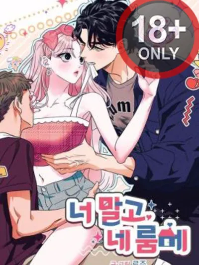 Not You, but Your Roommate - ดันไปตกหลุมรักรูมเมตของนาย