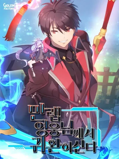 The Max Level Hero Has Returned - การกลับมาของวีรบุรุษเวลตัน