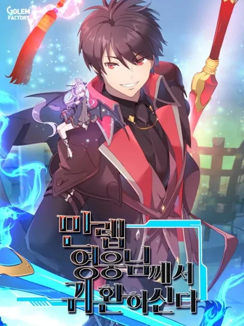 The Max Level Hero Has Returned - การกลับมาของวีรบุรุษเวลตัน