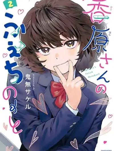 Kaguhara-san's Fetish Notebook - บันทึกรสนิยมลับของคางุฮาระซัง