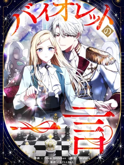 A Word from Violet - หนึ่งวาจาพิฆาตของไวโอเล็ต