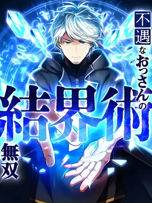 From Useless to Peerless: A Barrier Mage's Journey - ผู้ไร้ค่าสู่ผู้ไร้เทียมทาน: การเดินทางของนักเวทเขตแดน