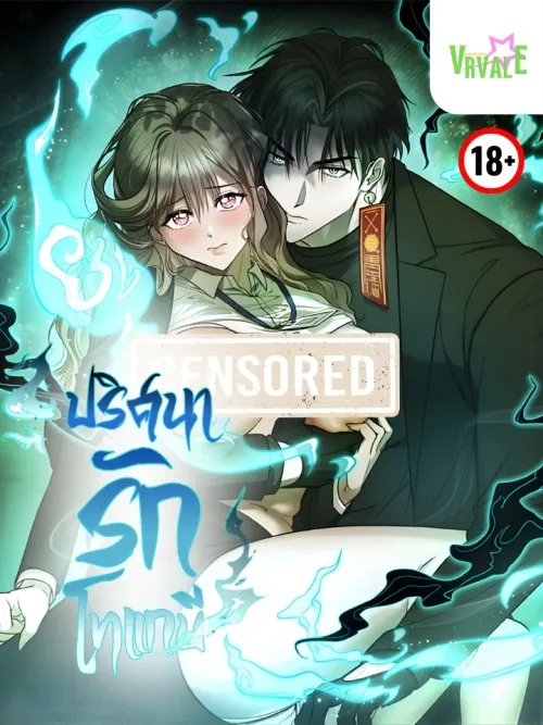 The Goblin's Secret Love - ปริศนารักโทแกบี