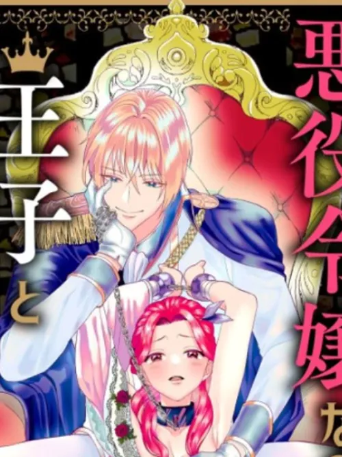 I Reincarnated as a Villainess in an Otome Game, but Things Got Steamy with the Prince! - เกิดใหม่เป็นนางร้ายในเกมจีบหนุ่ม แต่ดันมีเรื่องวาบหวิวกับเจ้าชาย!