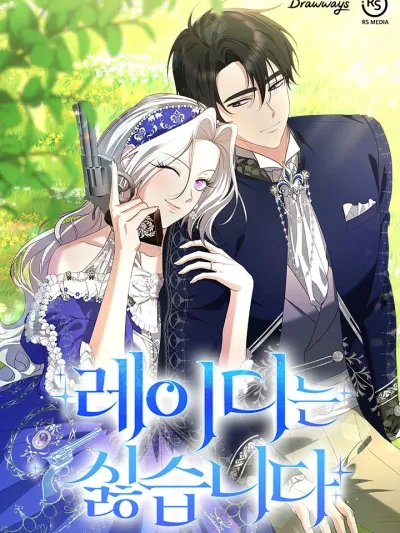 I Don't Want to Be a Lady - ฉันไม่ได้อยากเป็นเลดี้ซะหน่อย