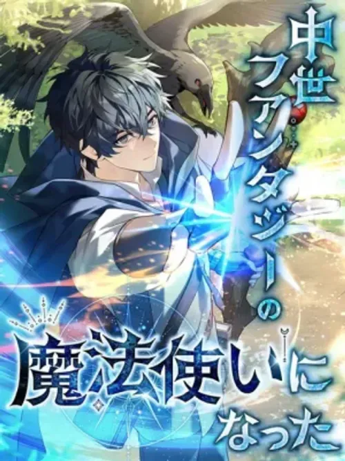 I Became a Mage in a Medieval Fantasy World - ผมกลายเป็นจอมเวทในโลกแฟนตาซียุคกลาง