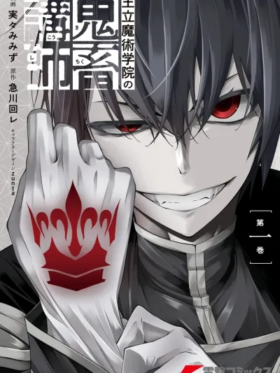 The Fiendish Instructor of the Royal Magic Academy - อาจารย์สุดโฉดแห่งโรงเรียนเวทมนตร์หลวง