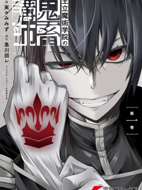 The Fiendish Instructor of the Royal Magic Academy - อาจารย์สุดโฉดแห่งโรงเรียนเวทมนตร์หลวง
