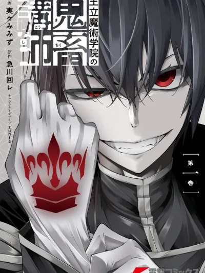 The Brutal Instructor of the Royal Magic Academy - อาจารย์สุดโฉดแห่งโรงเรียนเวทมนตร์หลวง