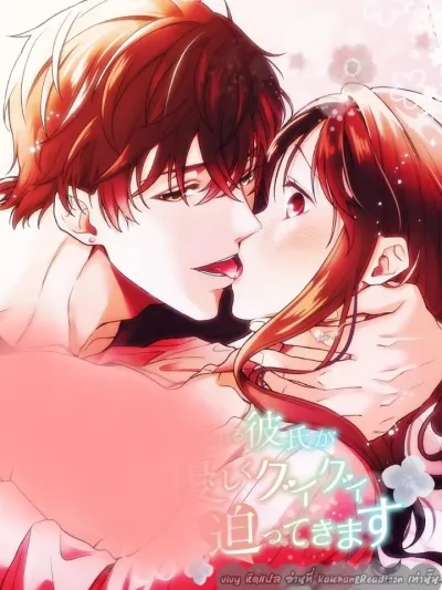 My Live-in Boyfriend is Pushing Me Too Hard - แฟนที่ฉันอยู่ด้วยกันกำลังรุกหนักเกินไป