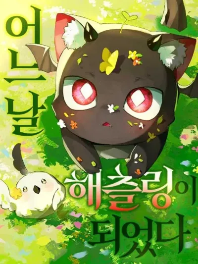 I Became a Hatchling - เกิดใหม่ดันกลายเป็นมังกรซะงั้น