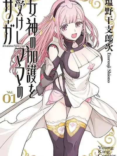 Megami no Kago wo Ukeshi Mama no Saga - ตำนานคุณแม่ผู้ได้รับพรจากเทพธิดา