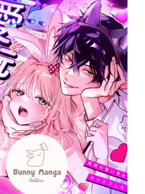 The CEO's Pet Rabbit - กระต่ายสัตว์เลี้ยงของประธานบริษัทหนุ่ม