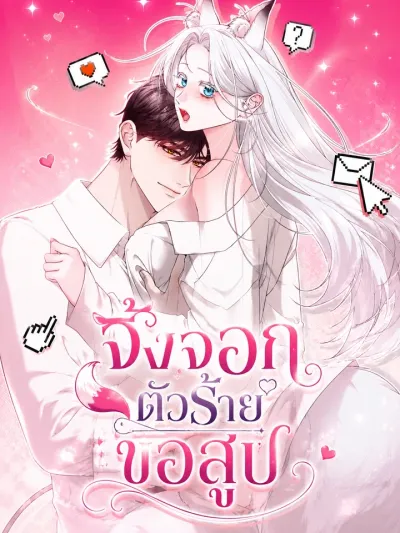 Seductive Fox - จิ้งจอกตัวร้ายขอสูบ
