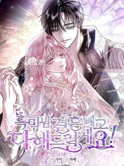 Villain, I'll Do Everything Except Marriage for You! - ฉันยอมทำทุกอย่างยกเว้นแต่งงานกับอาร์ชดยุกตัวร้าย!