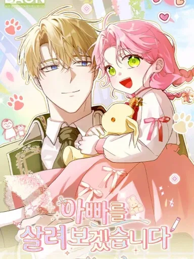 I'll Save My Dad - หวนคืนวงกตกาลเวลาภารกิจกู้ชีพคุณพ่อ