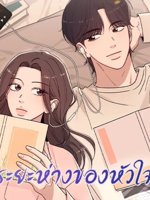 A Decade of Us - ระยะห่างของหัวใจ