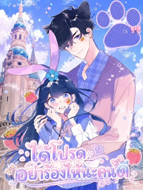 Don't Cry - ได้โปรดอย่าร้องไห้นะคนดี