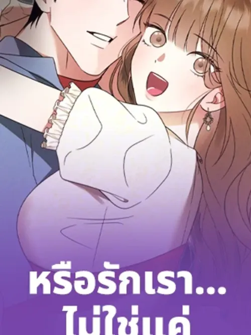 Believe Him - หรือรักเรา... ไม่ใช่แค่เรื่องบังเอิญ