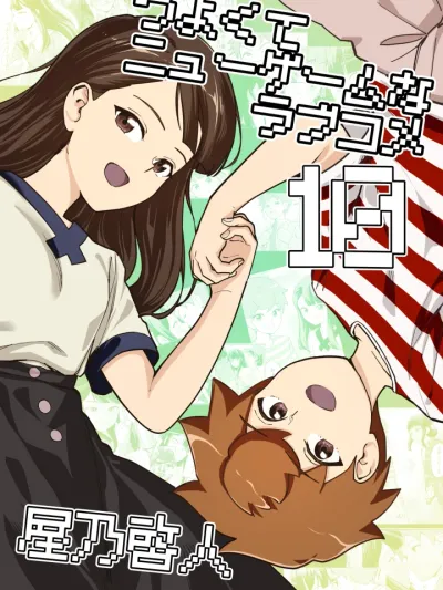 Tsuyokute New Game na Love Comedy - ย้อนเวลาเริ่มใหม่หัวใจเลิฟคอม