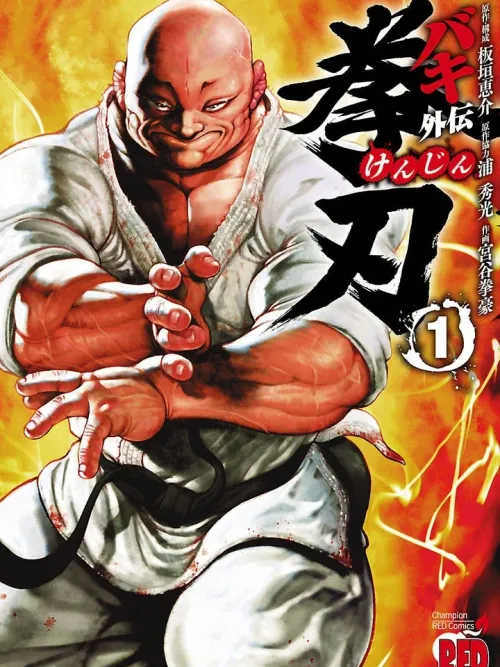 Baki Gaiden: Kenjin - บากิภาคพิเศษ: เคนจิน