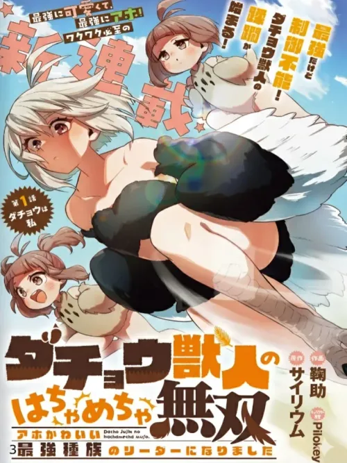 Reborn as an Ostrich Beastman - เกิดใหม่เป็นมนุษย์นกกระจอกเทศ