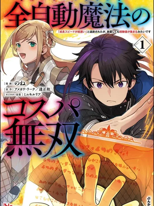 Zenjidou Mahou no Kosupa Musou - เปิดบอทเวทปั๋มเวลแบบคุ้มค่า