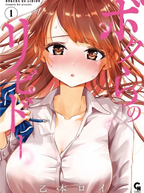 Bokura no Libido - ตัณหาของพวกเรา
