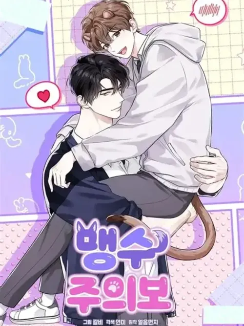 Beware of the Beast - นายพังพอนครับ ขอผมนะครับ