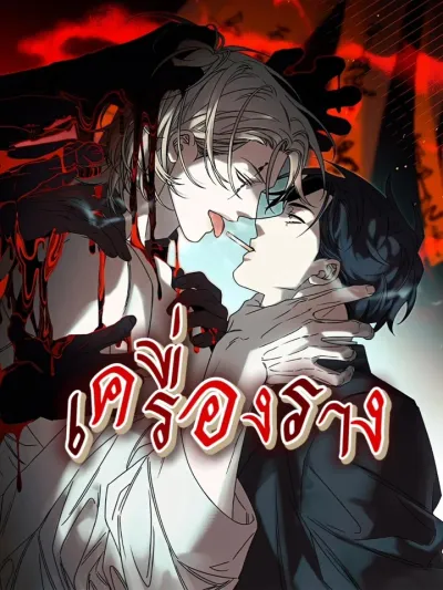 Talisman - เครื่องราง [พู-จ๊อก]