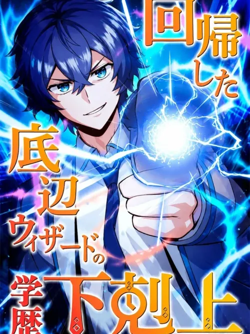 The Regressed Lowest-Ranked Wizard Overturns the Academy Hierarchy - จากจอมเวทอันดับบ๊วย สู่ผู้โค่นล้มอคาเดมี