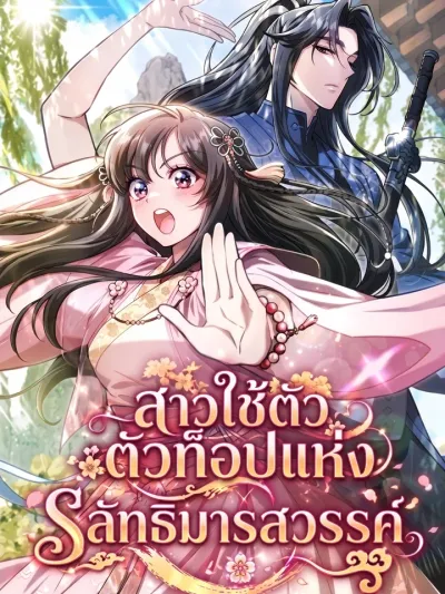 The Heavenly Demon Cult's Strongest Maid - สาวใช้ตัวท็อปแห่งลัทธิมารสวรรค์