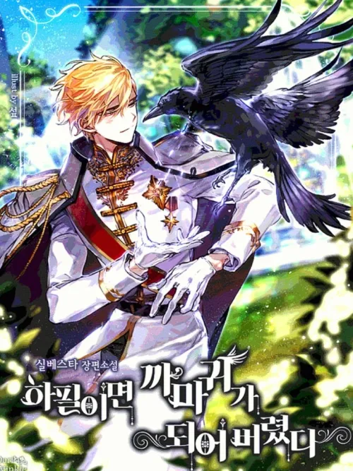 Of All Things, I Became a Crow - ทำไมฉันต้องกลายเป็นอีกา