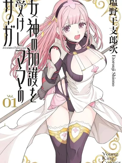 An Enchanted Mama's Saga - ตำนานคุณแม่ผู้ขยันรับพรจากเทพธิดา