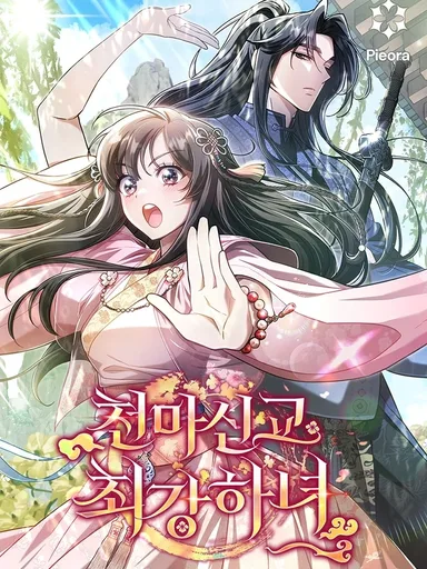 Heavenly Demon Cult's Strongest Maid - สุดยอดสาวใช้แห่งพรรคมาร
