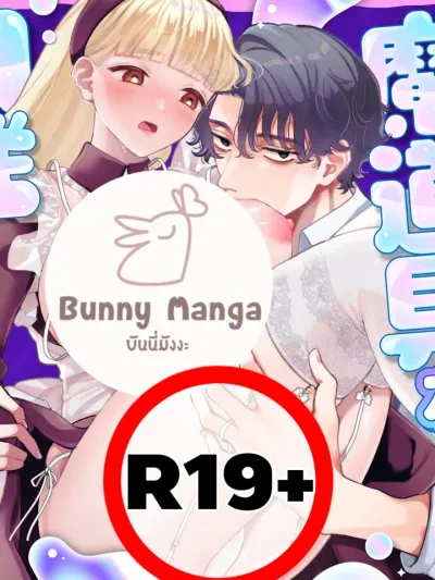 My Strange Boss - เจ้านายสุดประหลาดของฉัน