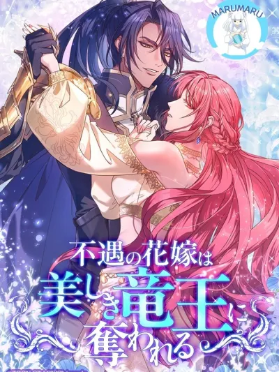 The Unfortunate Bride Is Abducted by the Charming Dragon King - รักต้องห้ามของราชามังกร