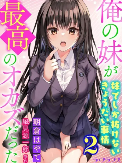 My Sister is My Best Masturbation Material - น้องสาวของผมคือตัวช่วยที่ดีที่สุดในการช่วยตัวเอง