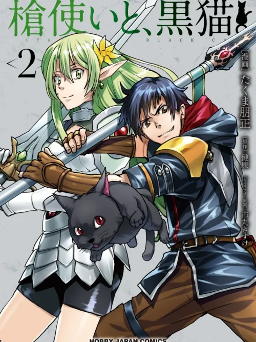 Yaritsukai to, Kuroneko - เทพหอกสุดแกร่งกับน้องเหมียวแมวดำ