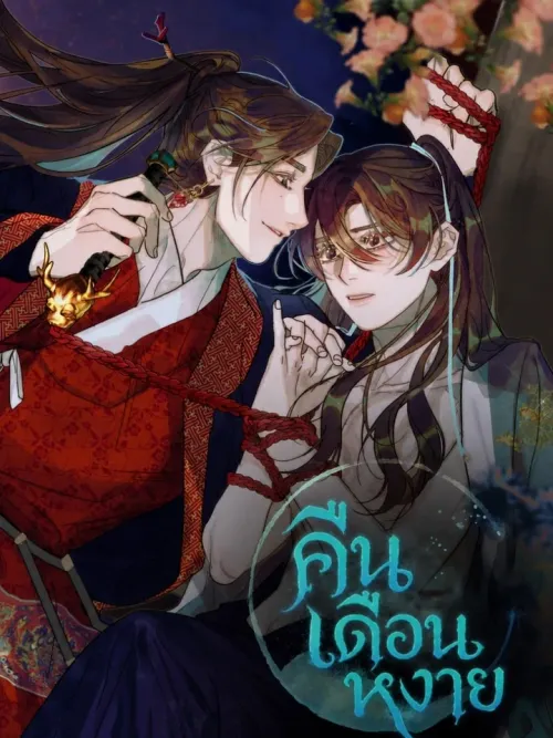A Moonlit Night - คืนเดือนหงาย