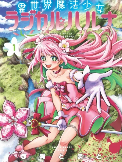 Radical Haruna - ฮารุนะ ปฏิวัติสาวน้อยเวทมนตร์แห่งต่างโลก