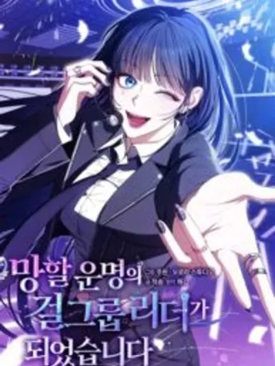 I Became the Leader of a Doomed Girl Group - ฉันกลายมาเป็นไอดอลสาวผู้ตกอับ