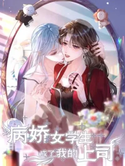 The Yandere Student Became My Boss - เด็กดื้อในวันนั้น ขยับมาเป็นเจ้านายที่รักในวันนี้